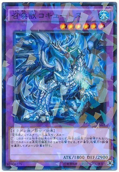 [SPFE]召喚獣コキュートス(ノーマルパラレル)SPFE-JP029