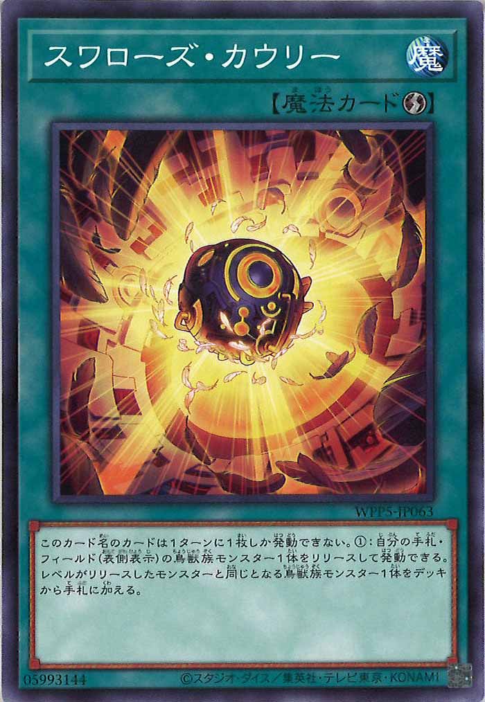 [WPP5]スワローズ・カウリー(ノーマル)WPP5-JP063