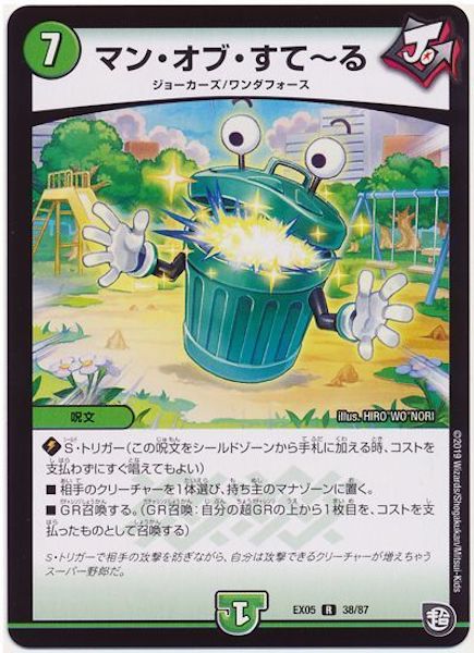 [DMEX-05]マン・オブ・すて る【R】38/87