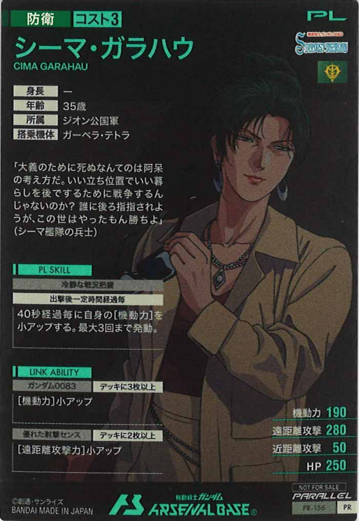 [PR]シーマ・ガラハウ(PARALLEL)【PR】PR-156