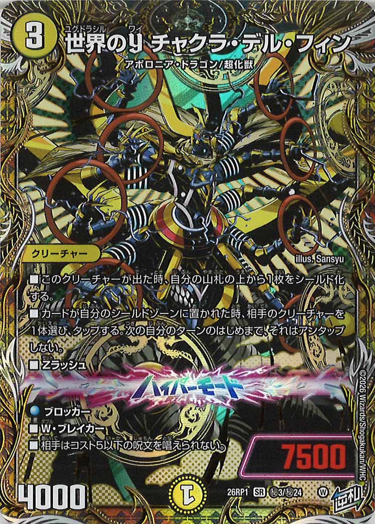 デュエマ　DM26-RP1 逆転神vs切札竜　コンプリートセット DM-26 RP-1 逆札篇 第1弾 逆転神VS切札竜 BOX : ユニバースクラシック