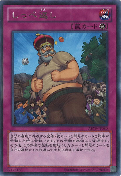 [ABYR]しっぺ返し(レア)ABYR-JP080