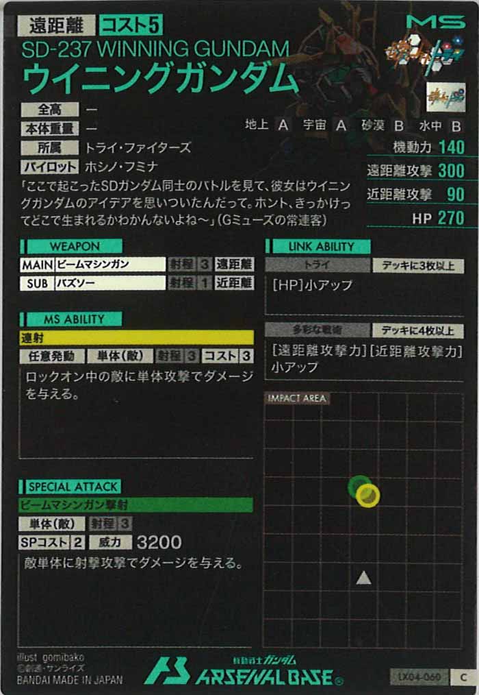 [LX04]ウイニングガンダム【C】LX04-060
