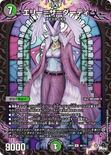 [DM23-RP4]エリー=ザ=ダーティ【UC】45/74