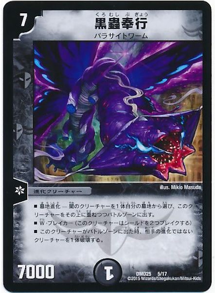 [DMD-25]黒蟲奉行【P】5/17