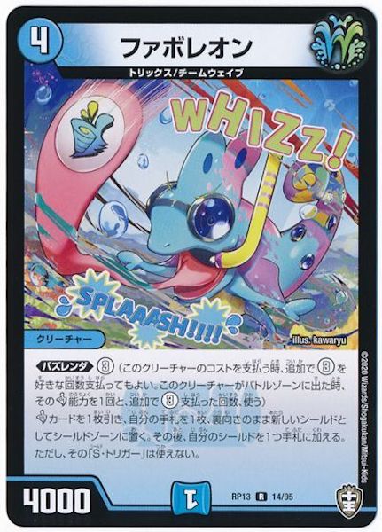 [DMRP-13]ファボレオン【R】14/95