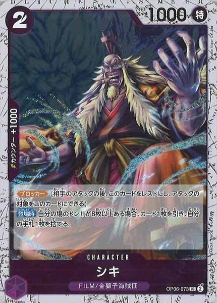 [OP_PRB-02]シキ(ホイル加工）【UC】OP06-073