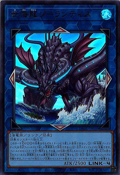 [DABL]世海龍ジーランティス(ウルトラレア)DABL-JP050
