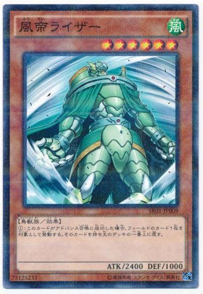 [SR01]風帝ライザー(ノーマルパラレル)SR01-JP009