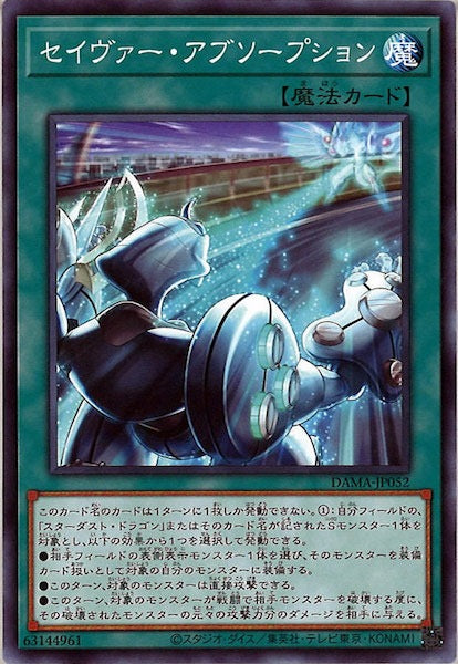 [DAMA]セイヴァー・アブソープション(ノーマル)DAMA-JP052