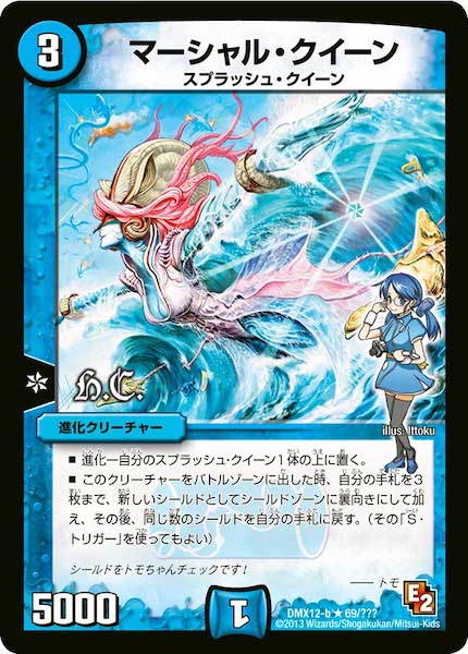 [DMX-12]マーシャル･クイーン【R】69/???