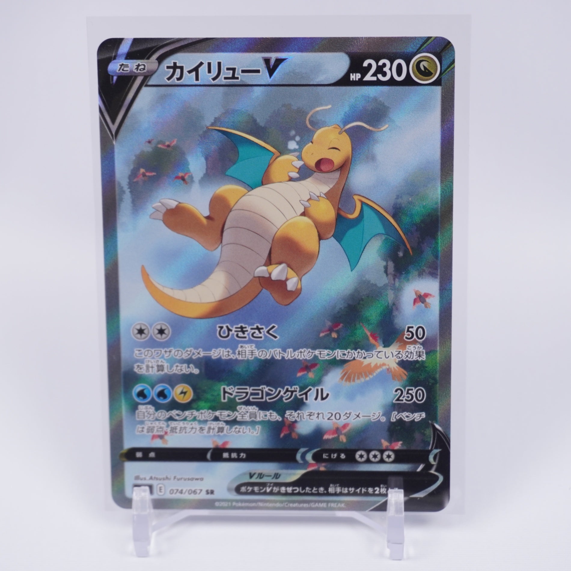 s7R]カイリューV【SR】074/067 IT57R3I9W568 – フルコンプ ONLINE SHOP