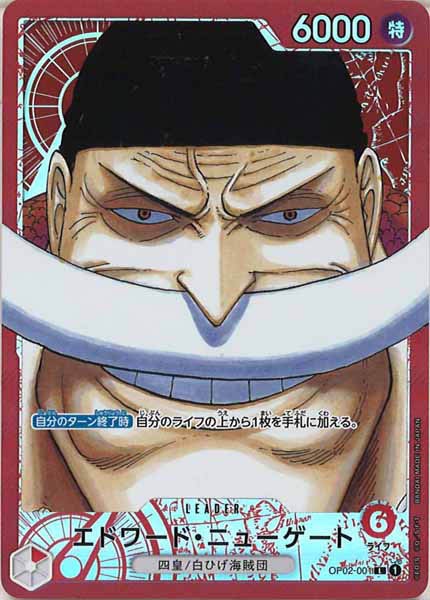 [OP_OP-02]エドワード・ニューゲート（パラレル）【L】OP02-001