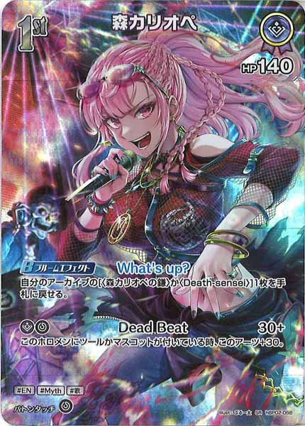 [hBP02]森カリオペ【SR】hBP02-058
