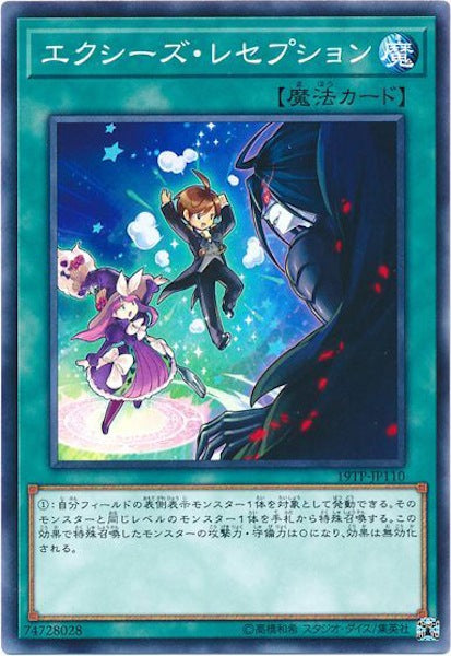 [19TP]エクシーズ・レセプション(ノーマル)19TP-JP110