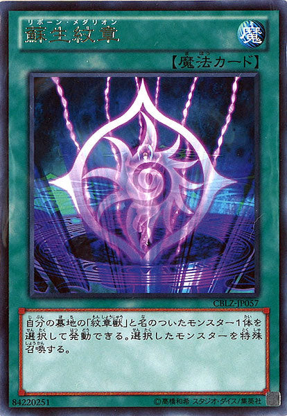 [CBLZ]蘇生紋章(レア)CBLZ-JP057
