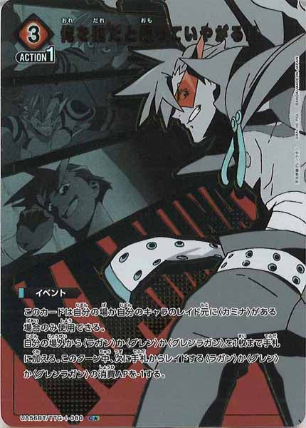 [UA56-BT]俺を誰だと思っていやがる!!(パラレル★)【C】UA56BT/TTG-1-080