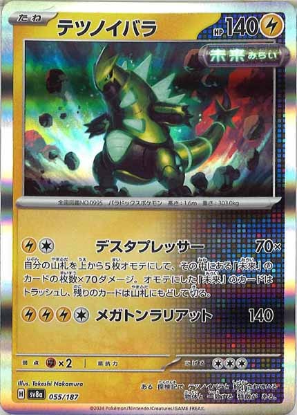[SV8a]テツノイバラ【No mark】055/187