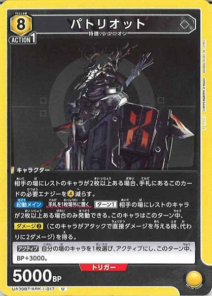 [UA30-BT]パトリオット【U】UA30BT/ARK-1-017