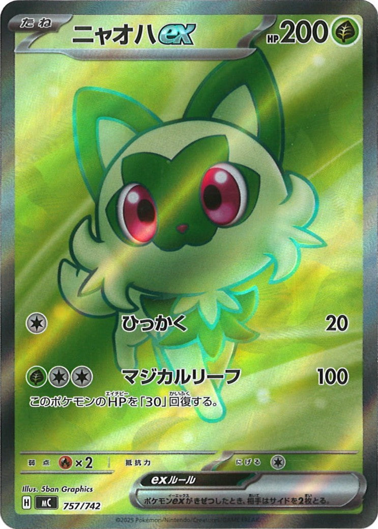 [MC]ニャオハex【No mark】757/742