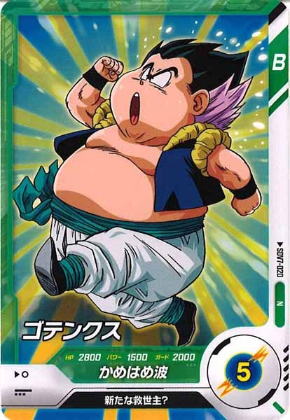 [DB_SDV7]ゴテンクス【N】SDV7-020