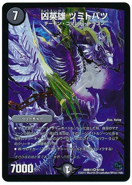 [DMR-13]凶英雄 ツミトバツ【VR】5/110