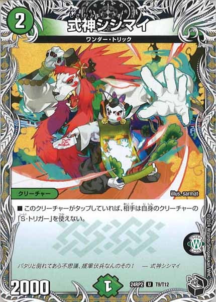 [DM24-RP2]式神シシマイ（黒トレジャー）【UC】T9/T12