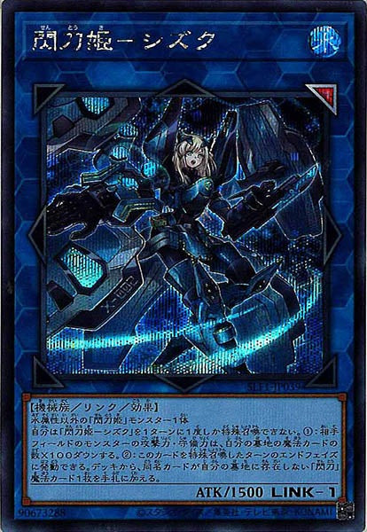 [SLF1]閃刀姫－シズク(シークレットレア)SLF1-JP039