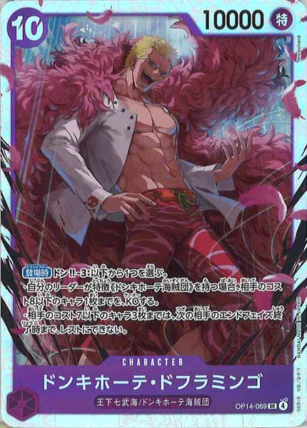 [OP_OP-14]ドンキホーテ・ドフラミンゴ【SR】OP14-069