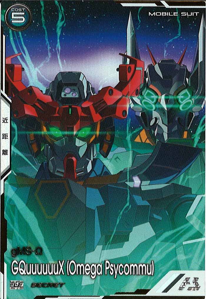 [FQ04]GQuuuuuuX (オメガ・サイコミュ起動時)(SECRET)【U】FQ04-032