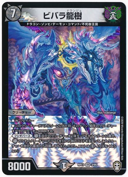 [DMRP-13]ビバラ龍樹【VR】3/95