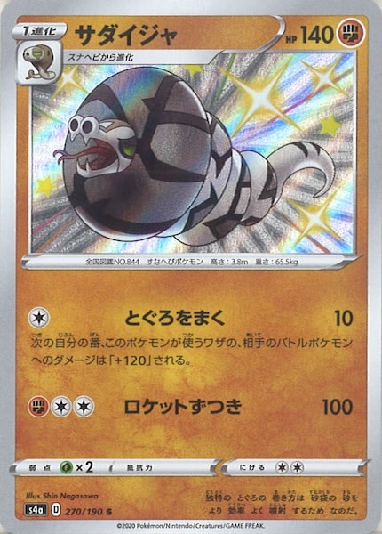 [S4a]サダイジャ【S】270/190