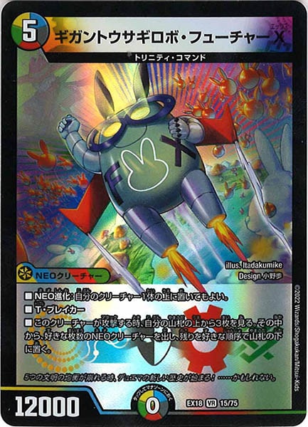 [DMEX-18]ギガントウサギロボ・フューチャーX【VR】15/75