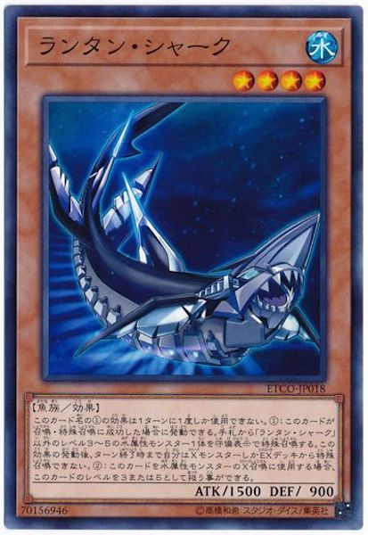 [ETCO]ランタン・シャーク(ノーマル)ETCO-JP018