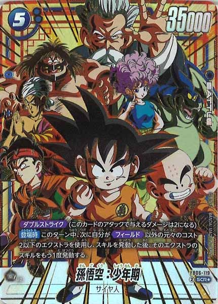 FB06]ブースターパック 迫り来る脅威 - ドラゴンボールスーパーカード