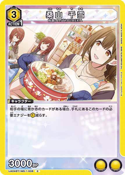 [UA04-BT]桑山 千雪【C】UA04BT/IMS-1-008