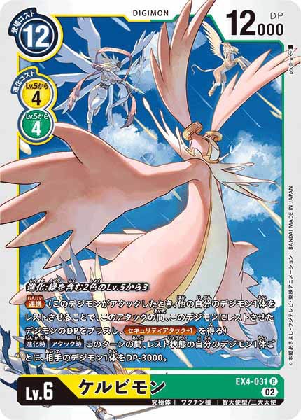 [EX-04]ケルビモン【R】EX4-031