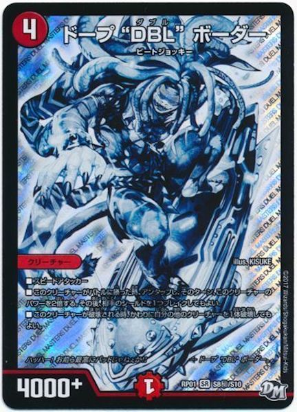 [DMRP-01]ドープ”DBL”ボーダー【SE】S8秘/S10