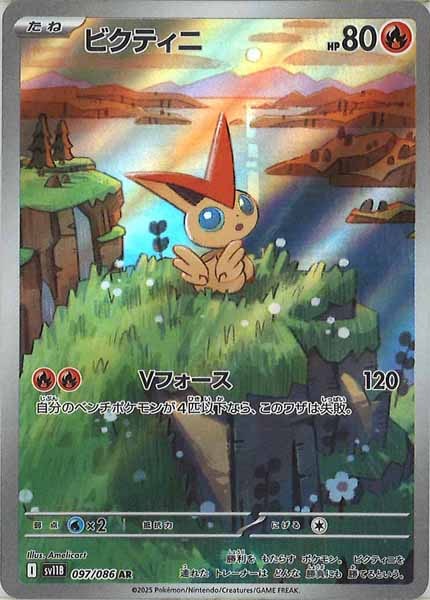 [SV11B]ビクティニ【AR】097/086