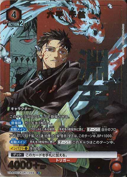 [UA46-BT]六平 千鉱(パラレル★)【R】UA46BT/KGR-1-059