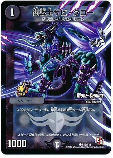 [PR-Y11]闇戦士ザビ・クロー【PR】P16/Y11