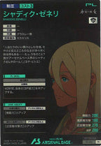 [PR]シャディク・ゼネリ【PR】PR-096