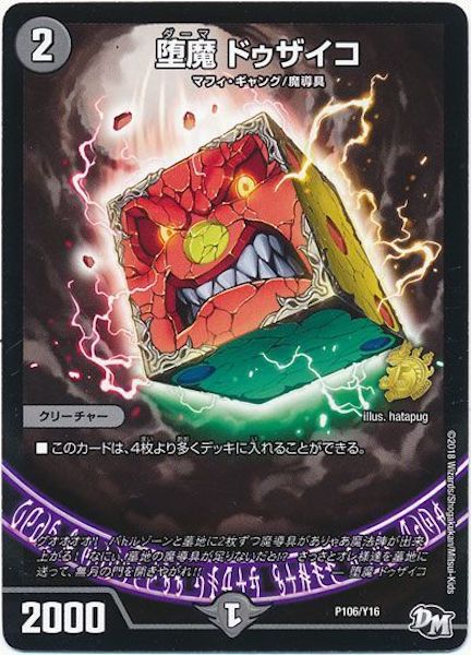 [PR-Y16]堕魔 ドゥザイコ【PR】P106/Y16