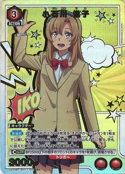 [UA24-BT]小石川 惟子(パラレル★)【R】UA24BT/SHY-1-046