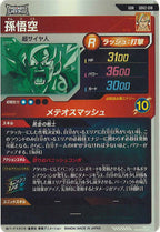 [DB_SDV2]孫悟空【GDR】SDV2-018