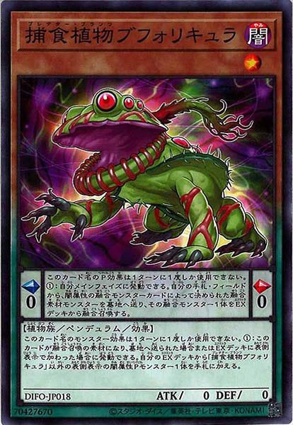 [DIFO]捕食植物ブフォリキュラ(ノーマル)DIFO-JP018