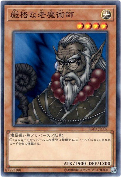 [LG01]厳格な老魔術師(ノーマル)LG01-JP007