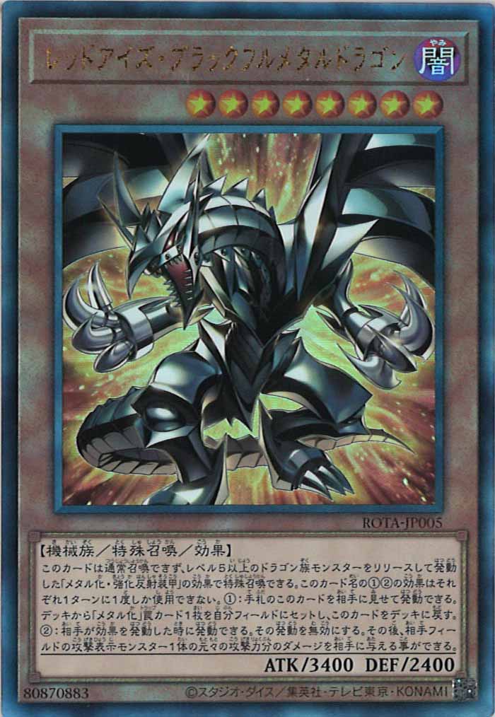 [ROTA]レッドアイズ・ブラックフルメタルドラゴン(アルティメットレア)ROTA-JP005