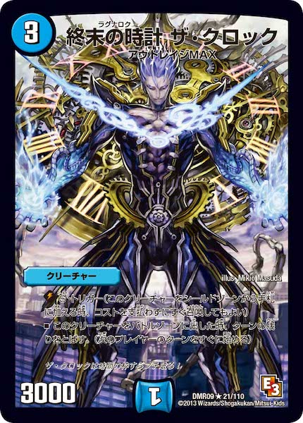 [DMR-09]終末の時計 ザ・クロック【R】21/110