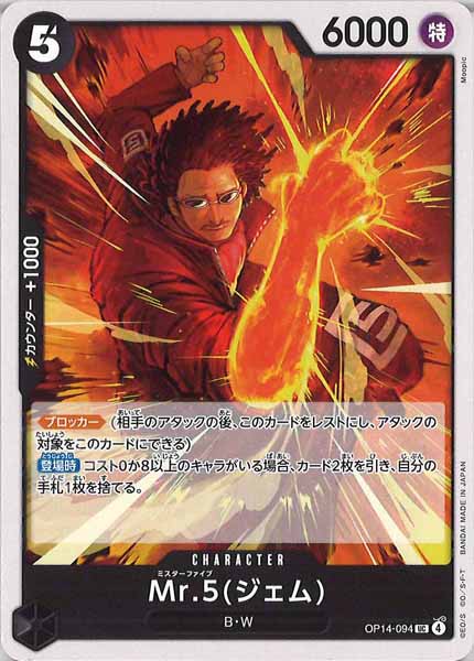 [OP_OP-14]Mr.5(ジェム)【UC】OP14-094
